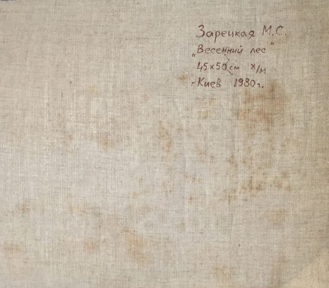 Oil painting Spring forest Zaretskaya-Grigoriev Maya - 9