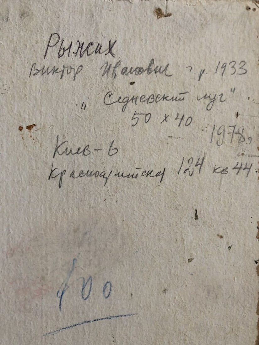 Oil painting Meadows Ryzhykh Viktor - 8