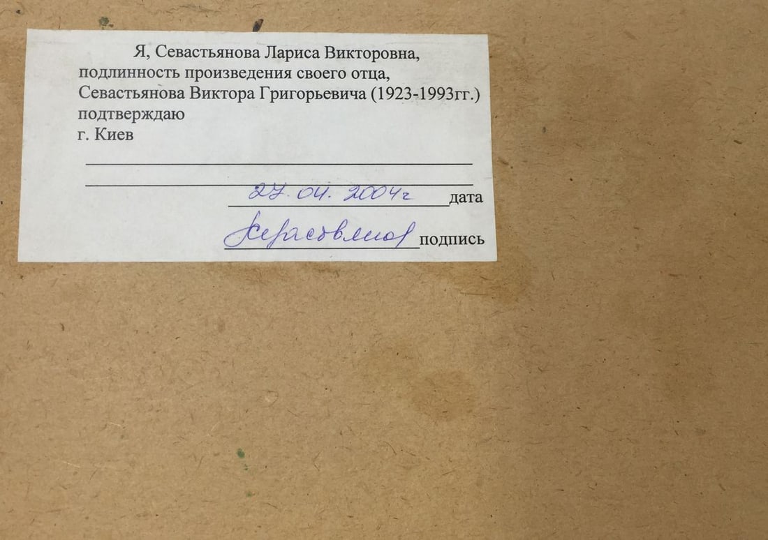 Oil painting Glade in the forest Sevast'yanov Viktor Grigor'yevich - 9