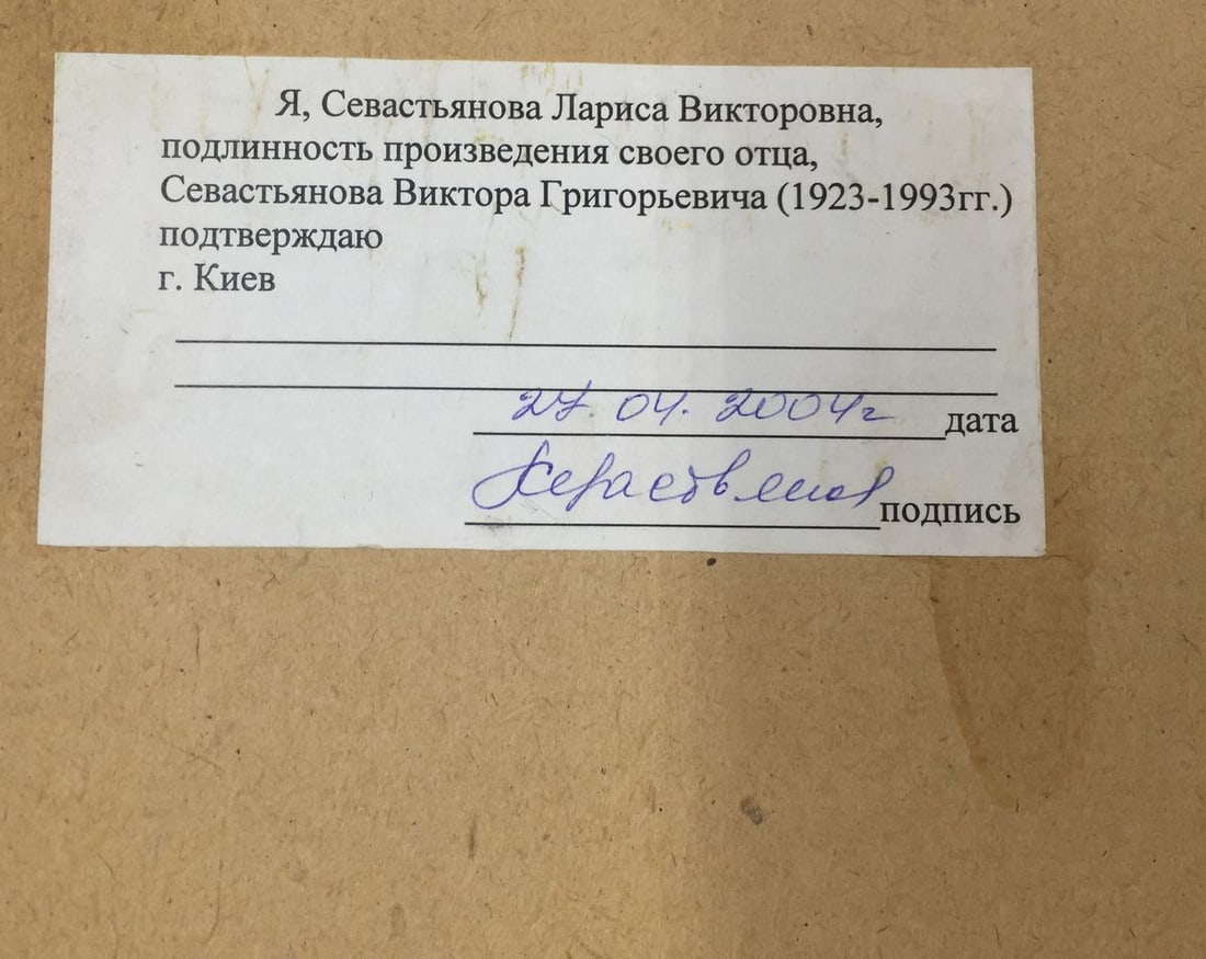 Oil painting Meadows Sevast'yanov Viktor Grigor'yevich - 12