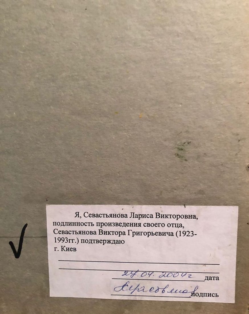 Oil painting Evening landscape Sevastyanov Viktor Grigorievich - 6