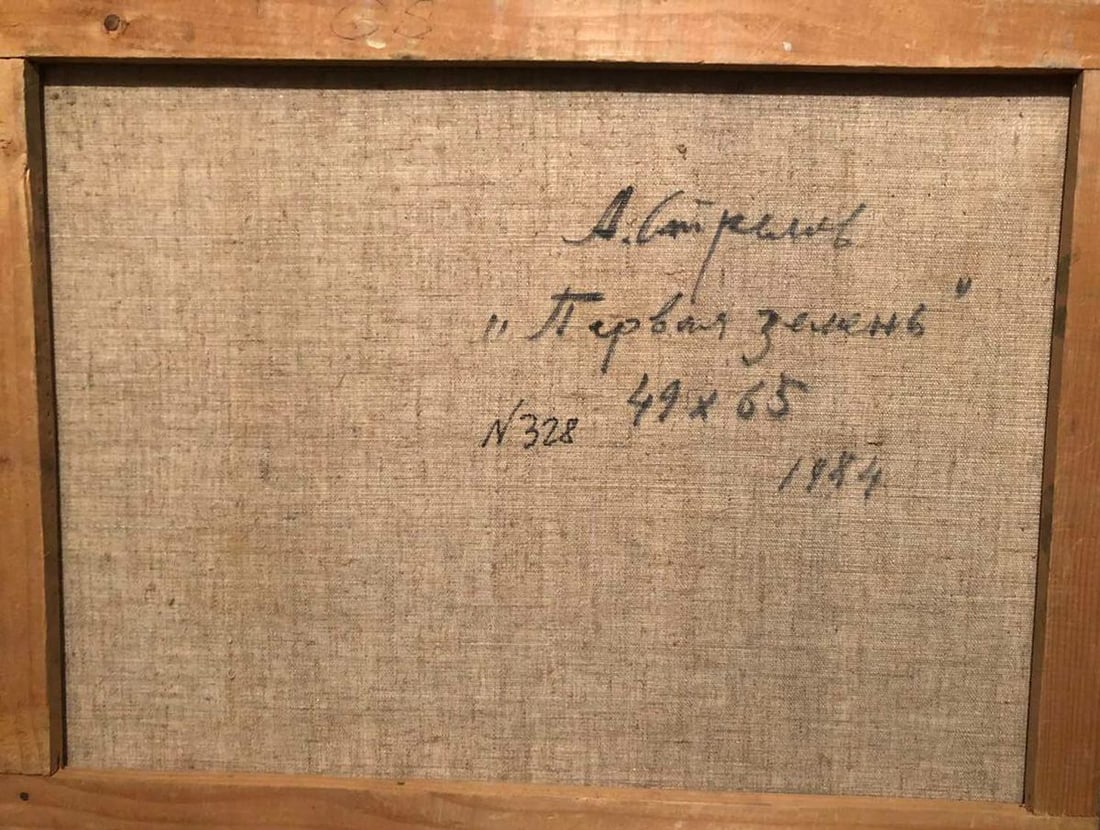 Oil painting First greens Strelov Arkady Efimovich - 6