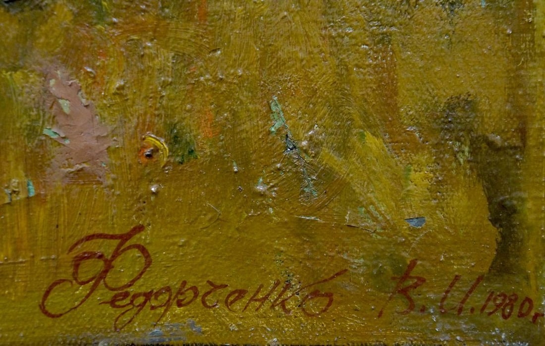 Oil painting Birch forest Fedorchenko Vladimir Ivanovich - 6