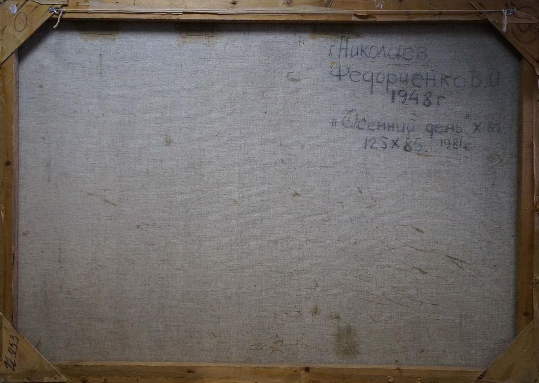 Oil painting Birch forest Fedorchenko Vladimir Ivanovich - 7