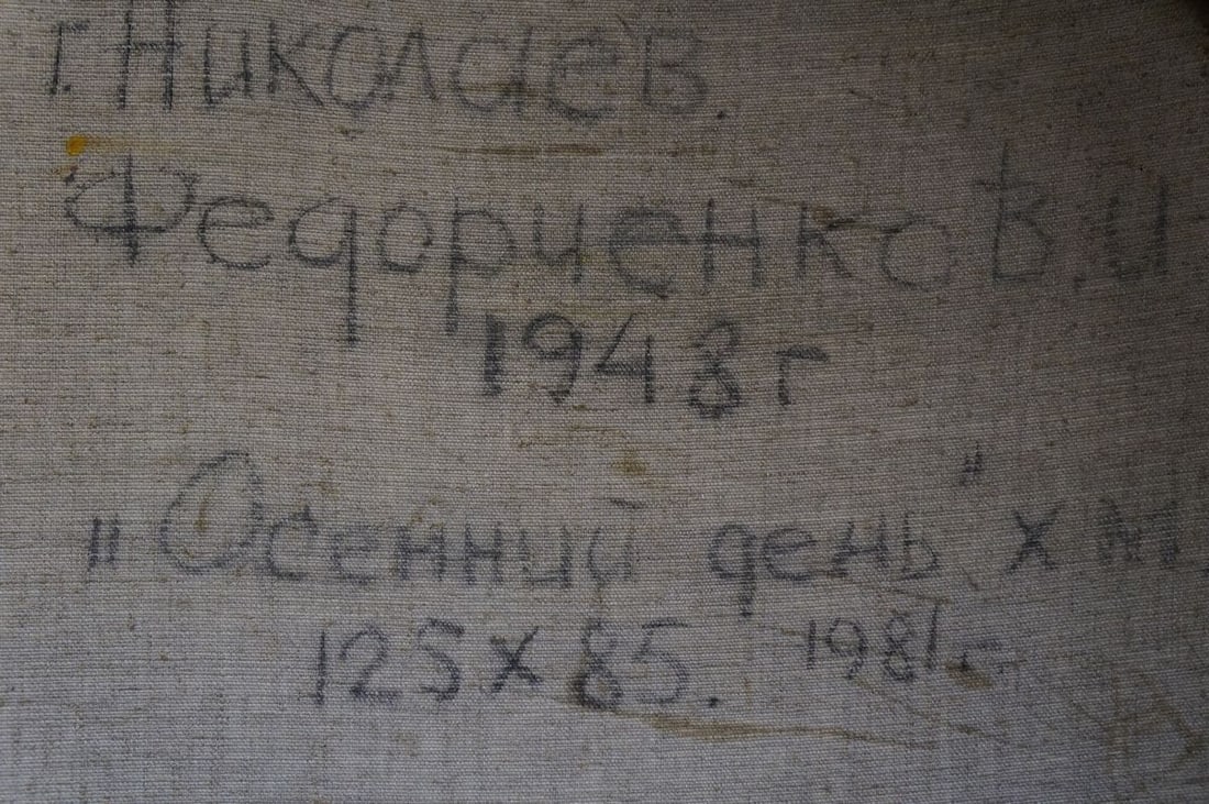 Oil painting Birch forest Fedorchenko Vladimir Ivanovich - 8