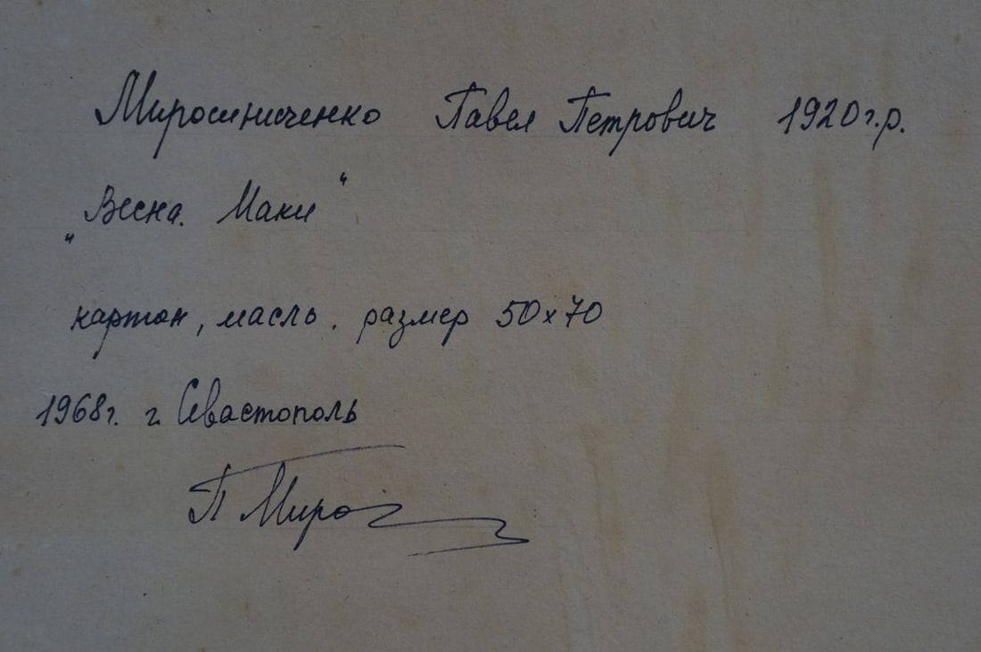 Oil painting Poppy field Miroshnichenko Pavel Petrovich - 8