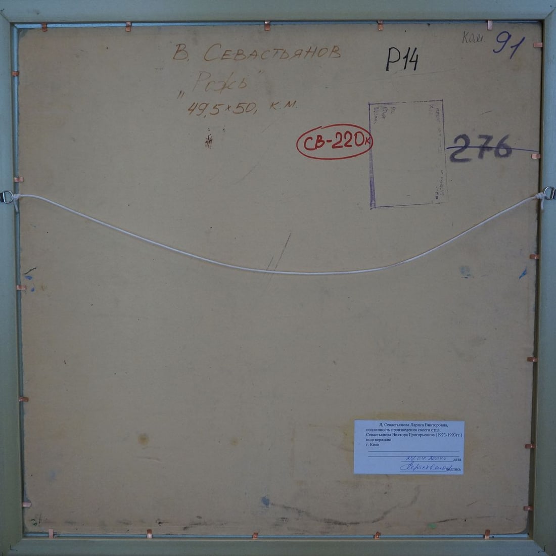 Oil painting Field Sevastyanov Viktor Grigorievich - 7