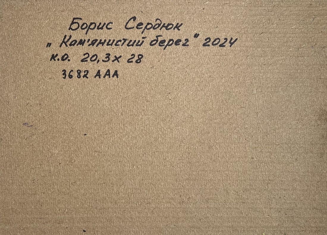 Oil painting Stone Coast Boris Serdyuk - 10