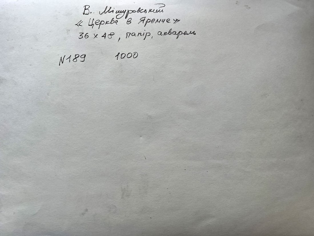 Watercolor painting Church in Yaremche V. Mishurovsky - 7