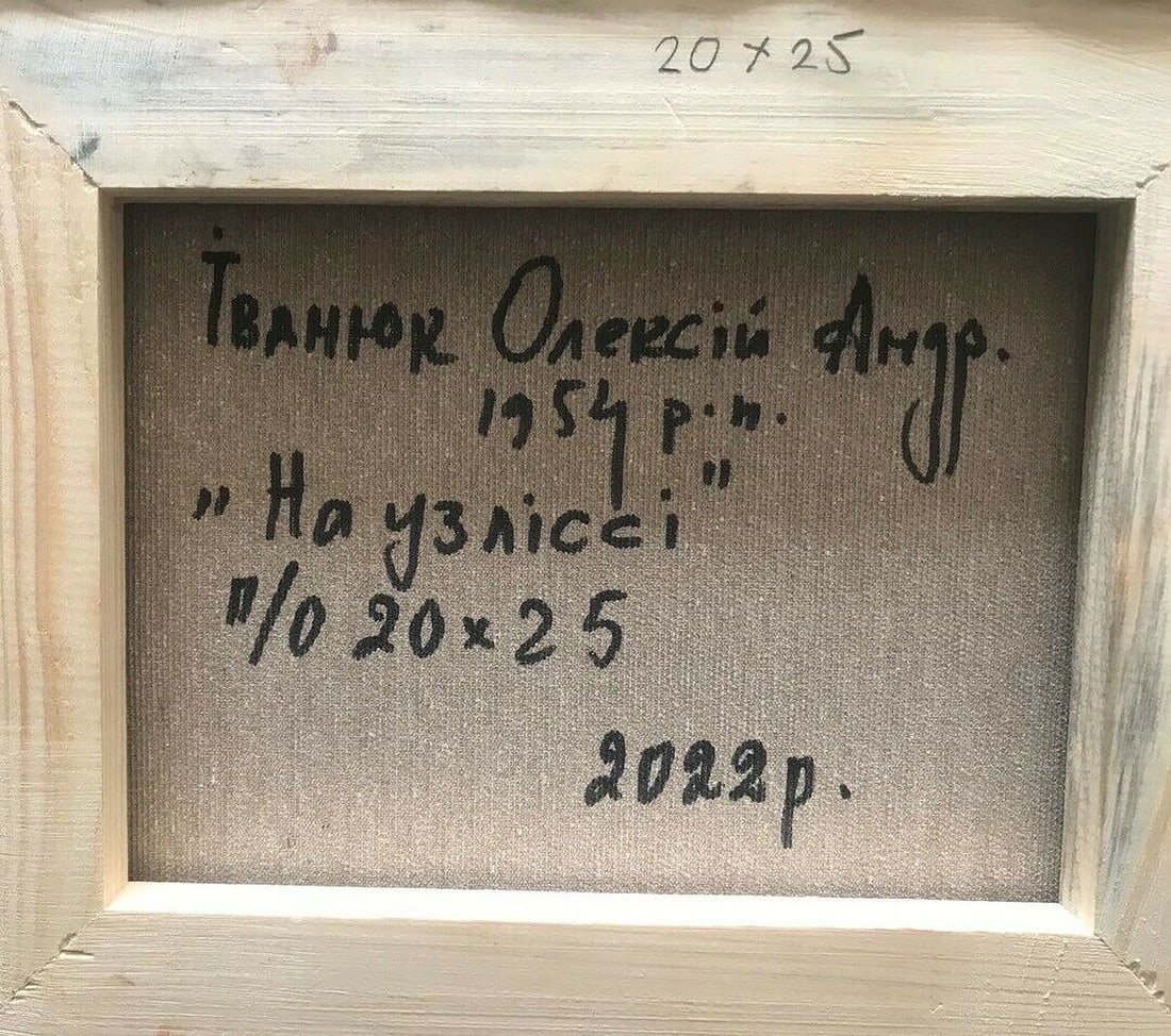 Oil painting At the edge of the forest Kalenyuk Alex - 4