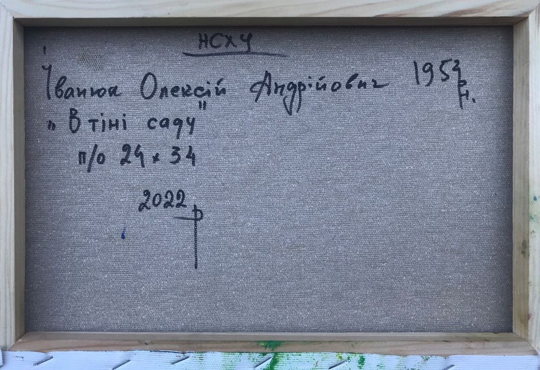 Oil painting In the shade of the garden Kalenyuk Alex - 4