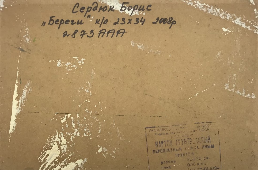 Oil painting River bank Boris Serdyuk - 12