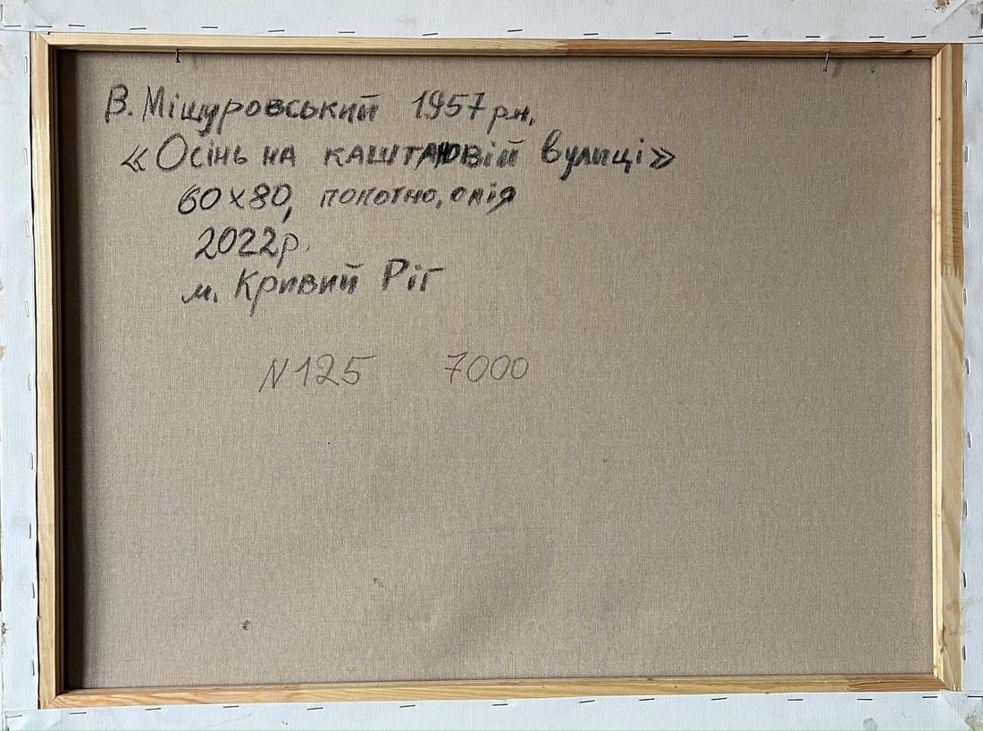 Oil painting Autumn on the chestnut street V. Mishurovsky - 11