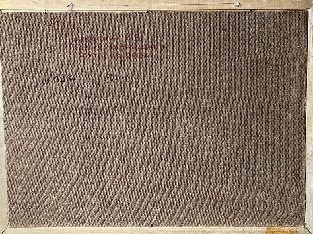 Oil painting The owner's yard V. Mishurovsky - 11