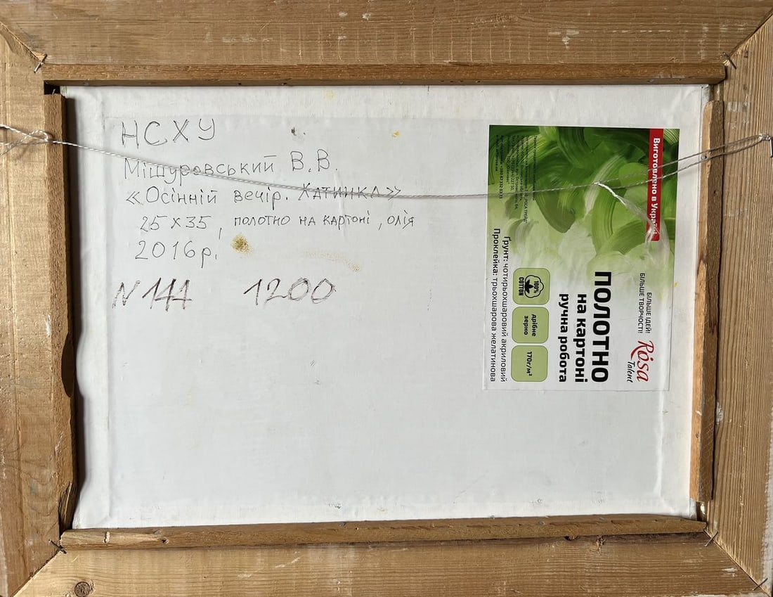 Oil painting House in autumn evening V. Mishurovsky - 9