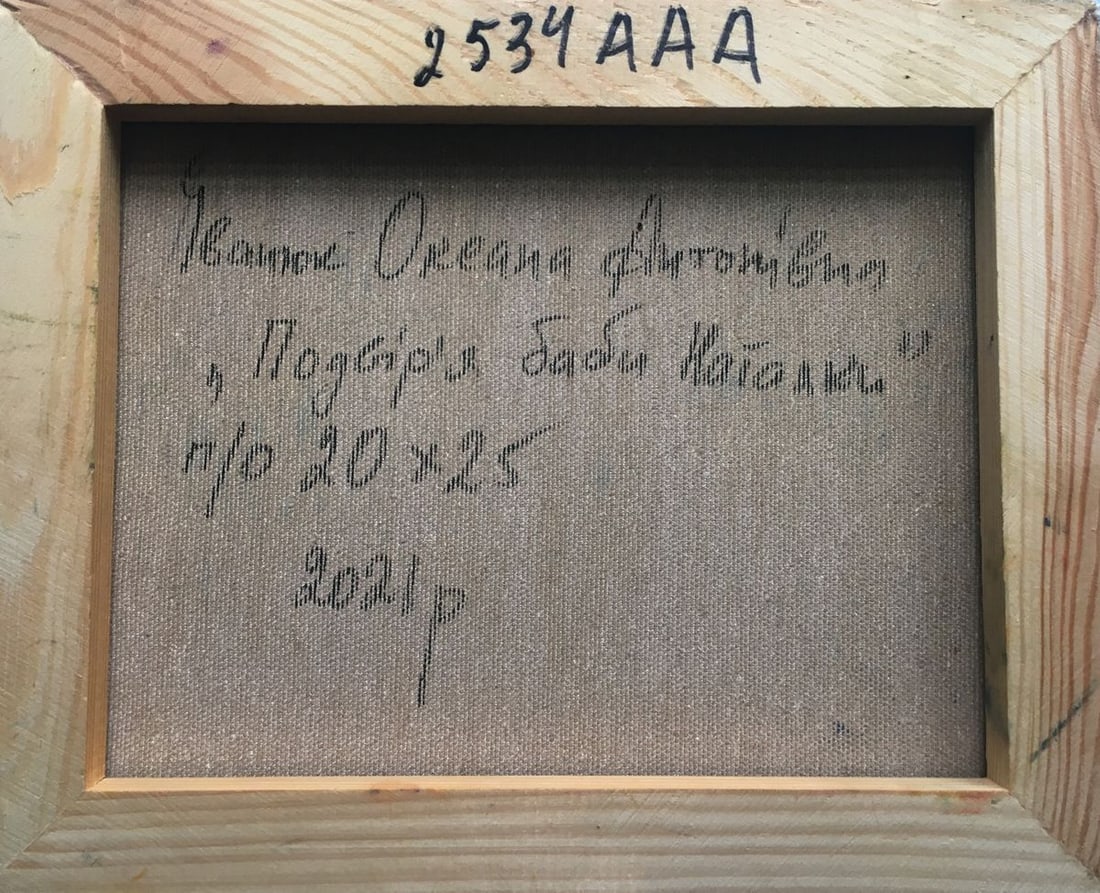 Oil painting Grandma Natalka's yard Kalenyuk Oksana - 12