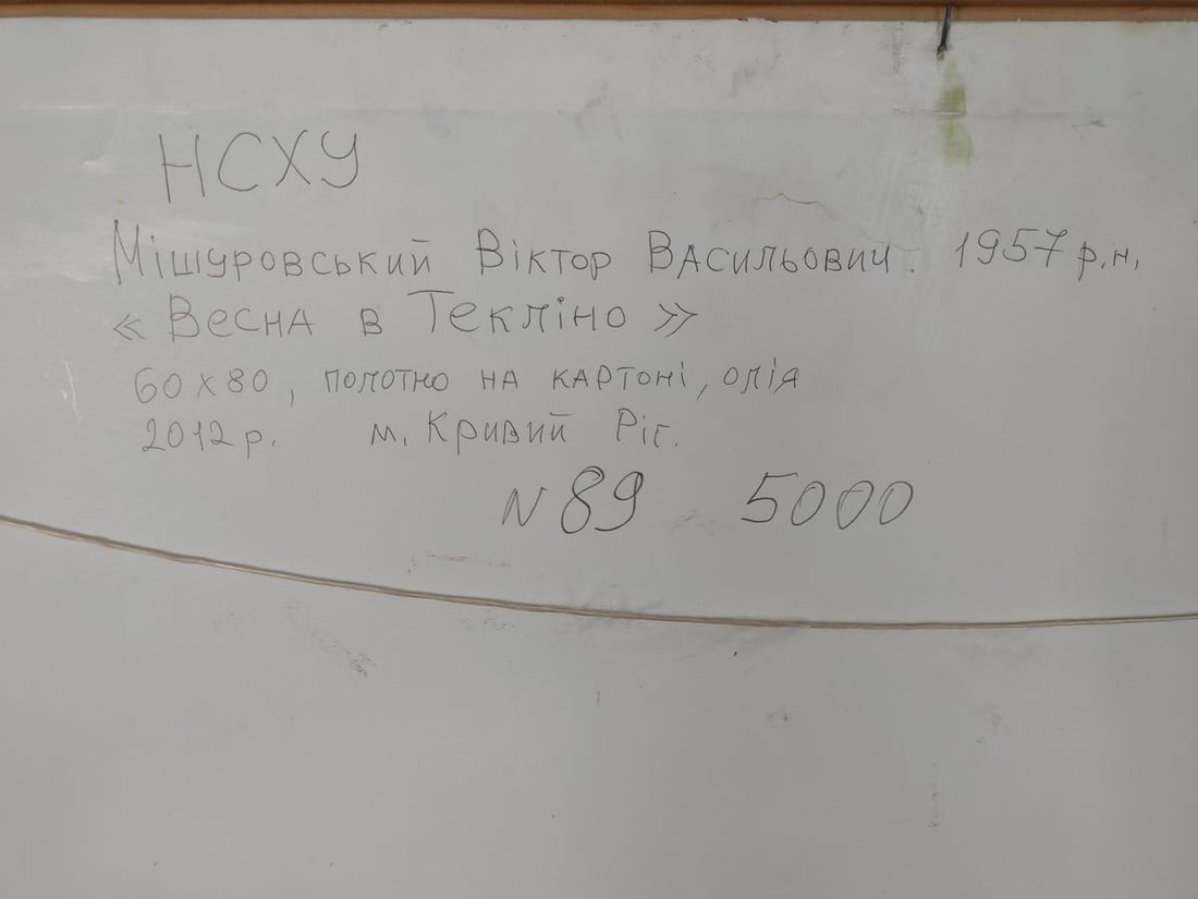 Oil painting Spring in Teklino Mishurovsky V. V. - 9