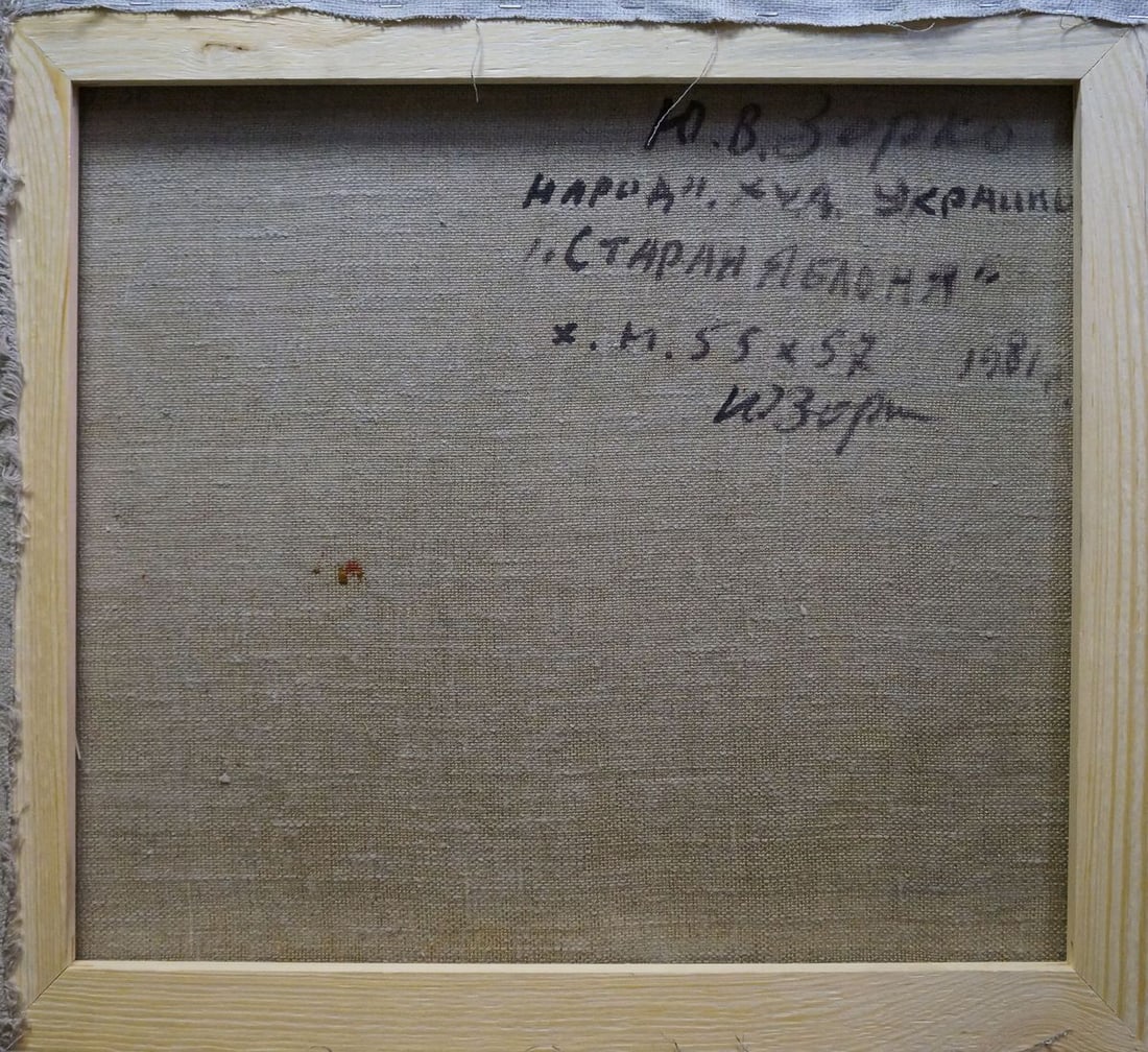 Oil painting Old apple tree Zorko Yuri Valentinovich - 7