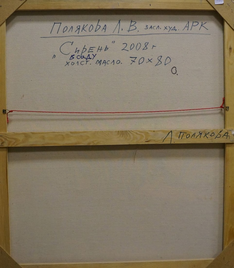 Oil painting Lilac blooms Polyakova Lyudmila Valentinovna - 7