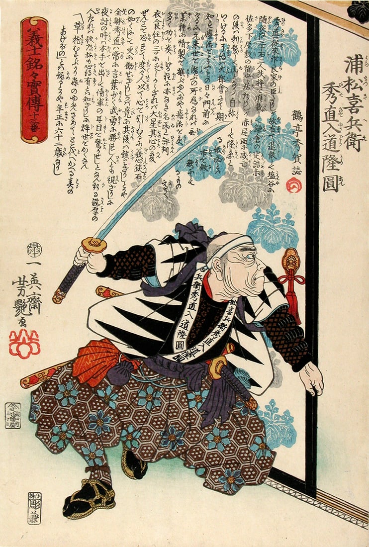 Ichieisai YOSHITSUYA (1822-66): The samurai, Uramatsu Kihei Hidenao Nyudo Ryuen: Artist: Ichieisai YOSHITSUYA (1822-66) Title:The samurai, Uramatsu Kihei Hidenao Nyudo Ryuen Series: Biographies of the Loyal Retainers (aka 'The Forty-seven Ronin') Publisher:Tsujiokaya Bunsuke Date: