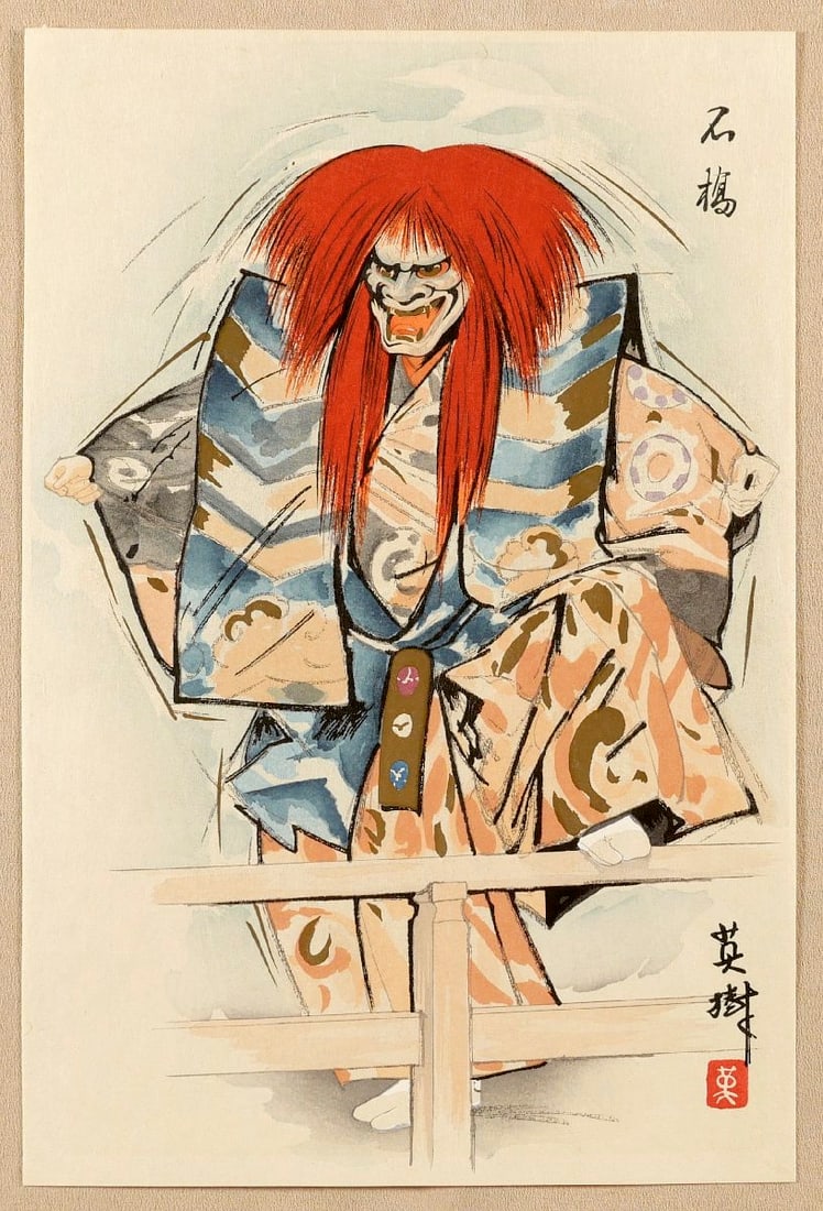 HANABUSA, Hideki (act. 1950s-70s): Shakkyo (Stone Bridge, Lion Dance): Artist: HANABUSA, Hideki (act. 1950s-70s) Title:Shakkyo (Stone Bridge, Lion Dance) Series: Collection of Nôh Plays Date:1950s Medium:woodblock print Size/Format:Large ôban tate-e (c. 16" x 10 1/2")