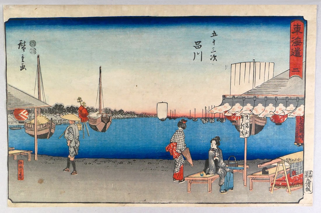 Utagawa HIROSHIGE I (1797-1858): Station #2: Shinagawa: Artist: Utagawa HIROSHIGE I (1797-1858)Title:Station #2: ShinagawaSeries: (the so-called) Reishô Tôkaidô seriesPublisher:Marusei, SeijirôDate:1848-49Medium:woodblock printSize/Format:oban (c. 14"