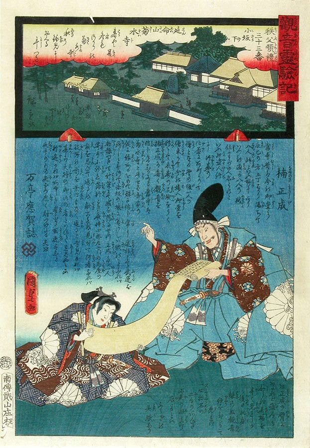 Kunisada II / HIROSHIGE II: Central Provinces: Temple #23: Artist: Kunisada II / HIROSHIGE II Title:Central Provinces: Temple #23 Series: Miracles of Kannon ('Kannon reihenki') Date:1858-70 (this impression) Medium:Woodblock print Size/Format:oban tate-e (c.