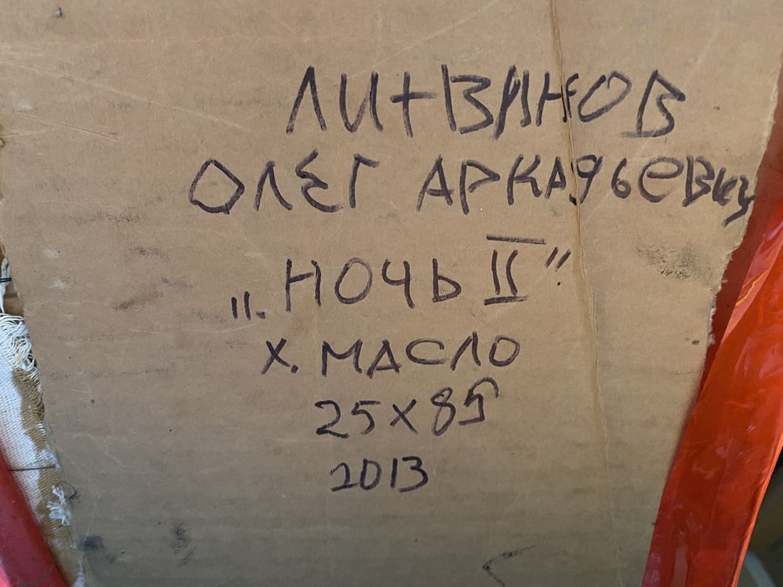 Oil painting Night Litvinov Oleg Arkad'yevich - 9