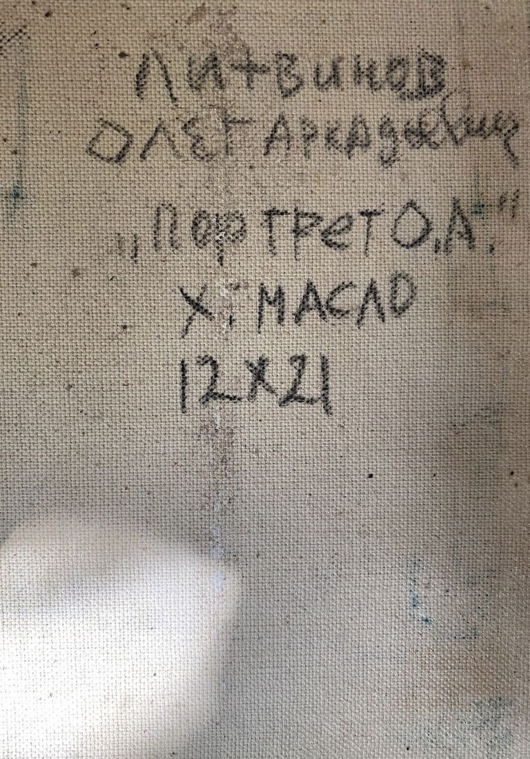 Oil painting Portrait of the artist Litvinov Oleg Arkad'yevich - 7