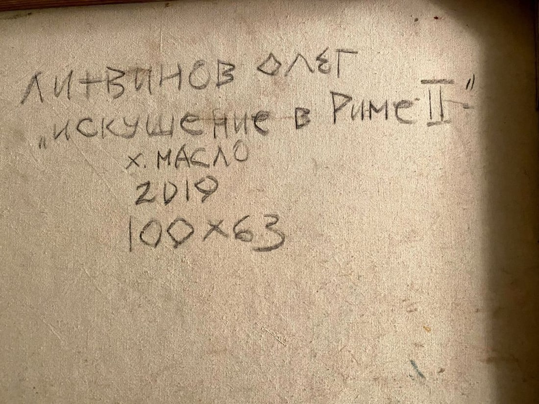 Oil painting Temptation in Rome Litvinov Oleg Arkad'yevich - 12