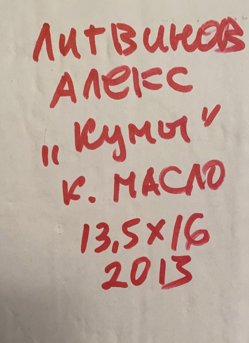 Oil painting Godfathers Alexander Arkadievich Litvinov - 7