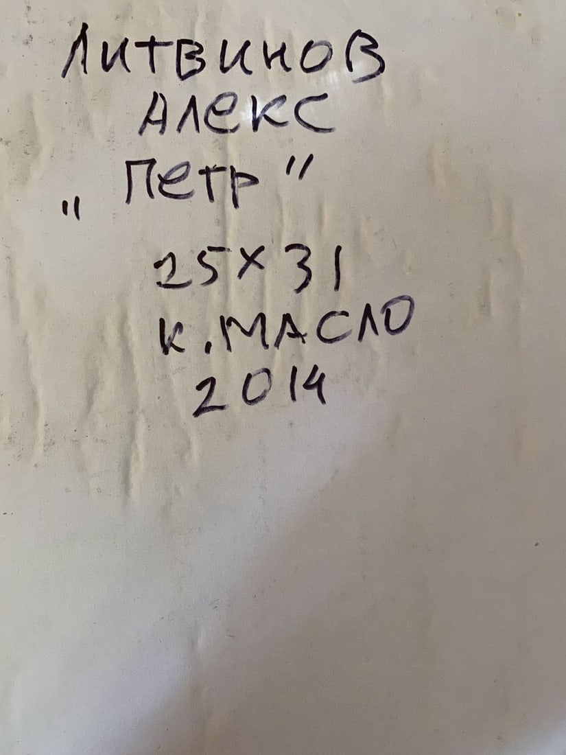 Oil painting Peter Alexander Arkadievich Litvinov - 7