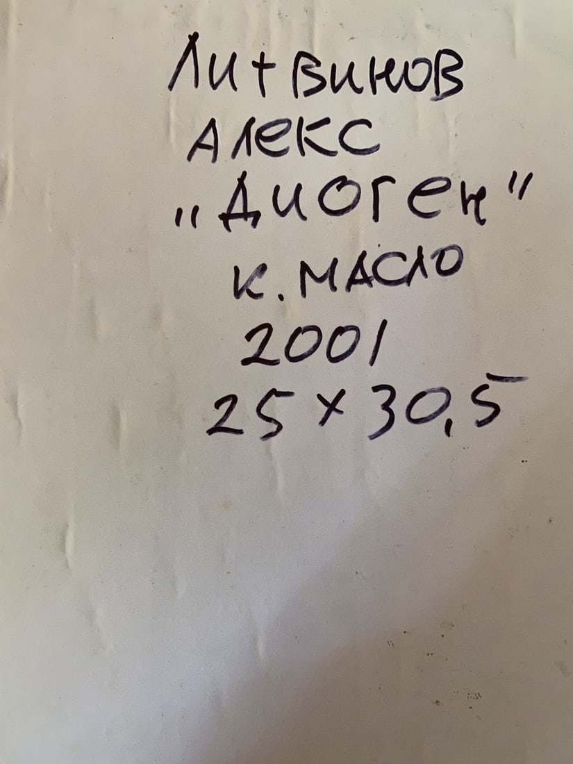 Oil painting Diogenes Alexander Arkadievich Litvinov - 7