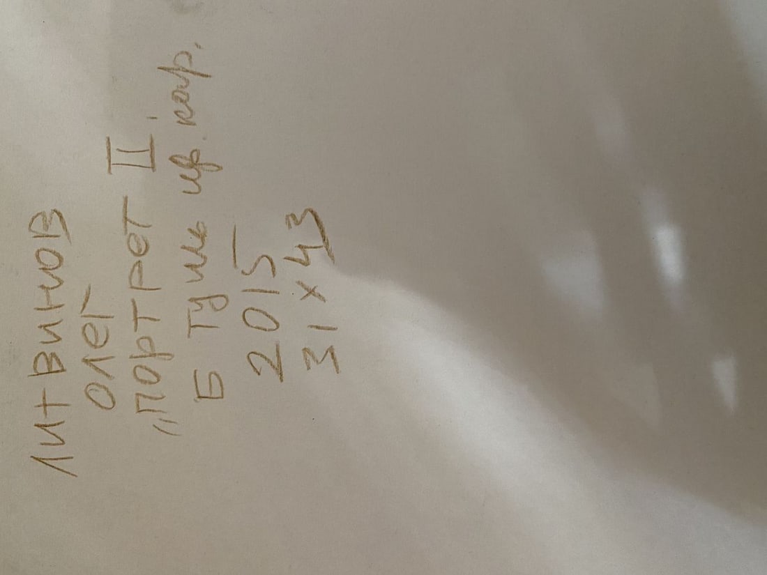 Pencil, mascara, painting Portraits II Litvinov Oleg Arkad'yevich - 7