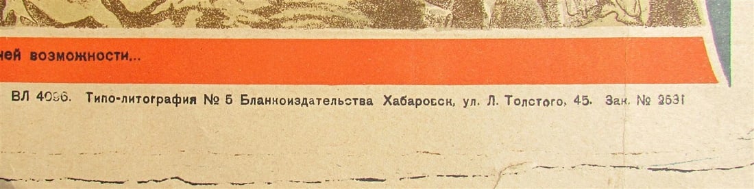 RUSSIAN WWII ERA ORIGINAL MILITARY POSTER - 4