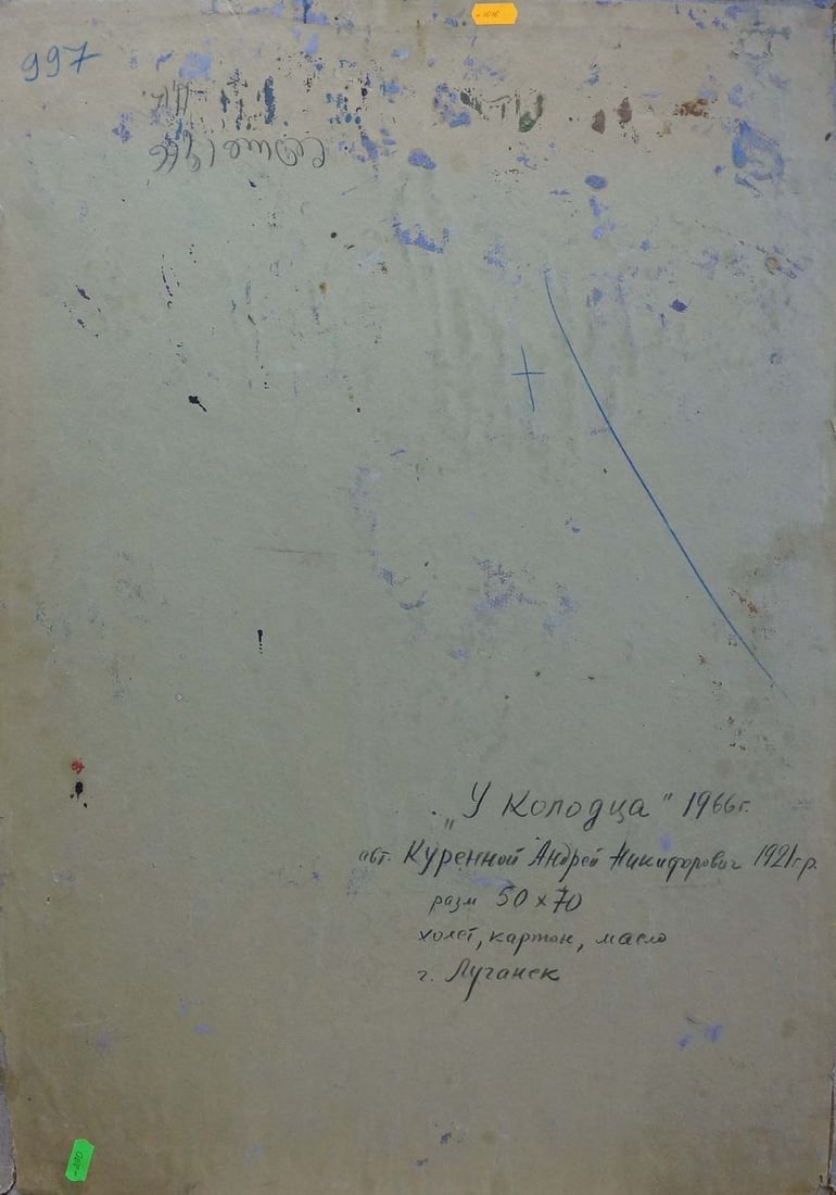 Oil painting At the well Kurennoy Andrey Nikiforovich - 7