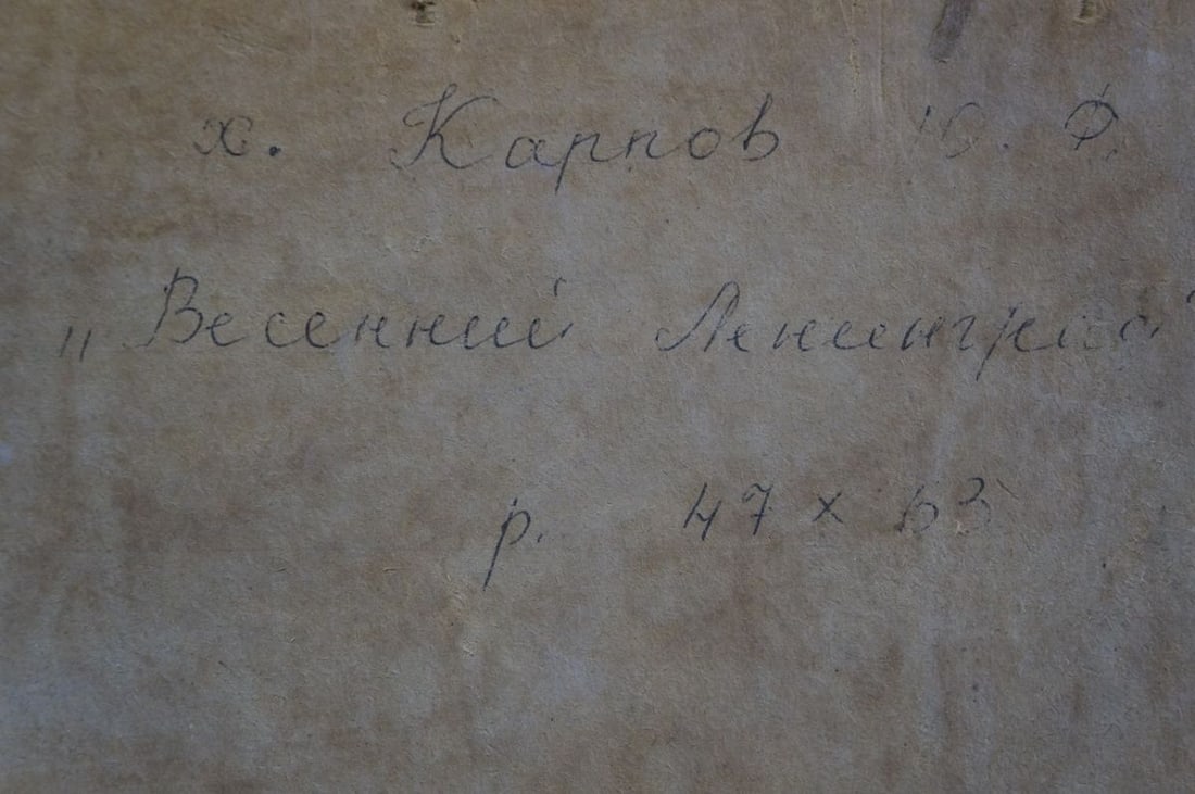 Oil painting Spring Leningrad Karpov Yuri Fedorovich - 8