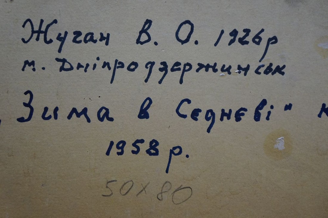 Oil painting Winter in Sednev Zhugan Vladimir Alexandrovich - 8