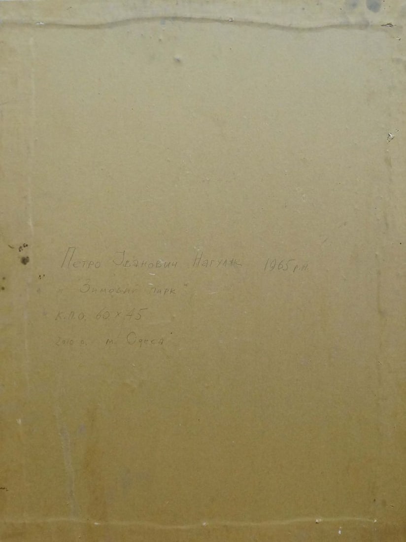 Oil painting Winter park Nagulyak Petr Ivanovich - 7