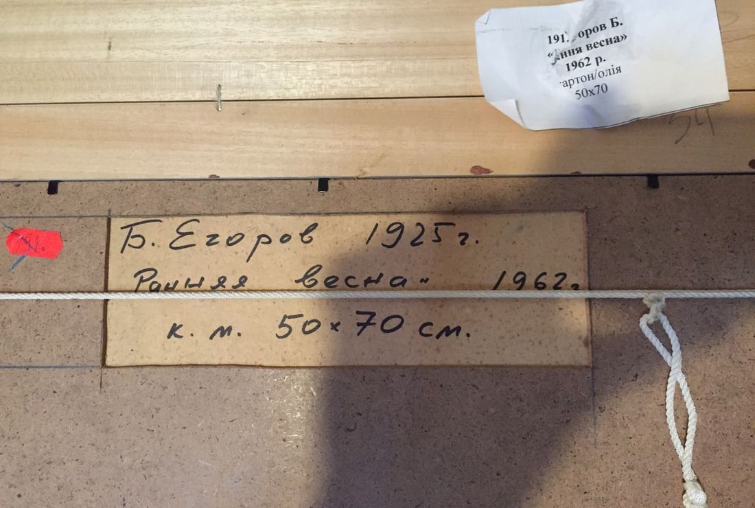 Oil painting Early spring Egorov Boris Kuzmich - 11