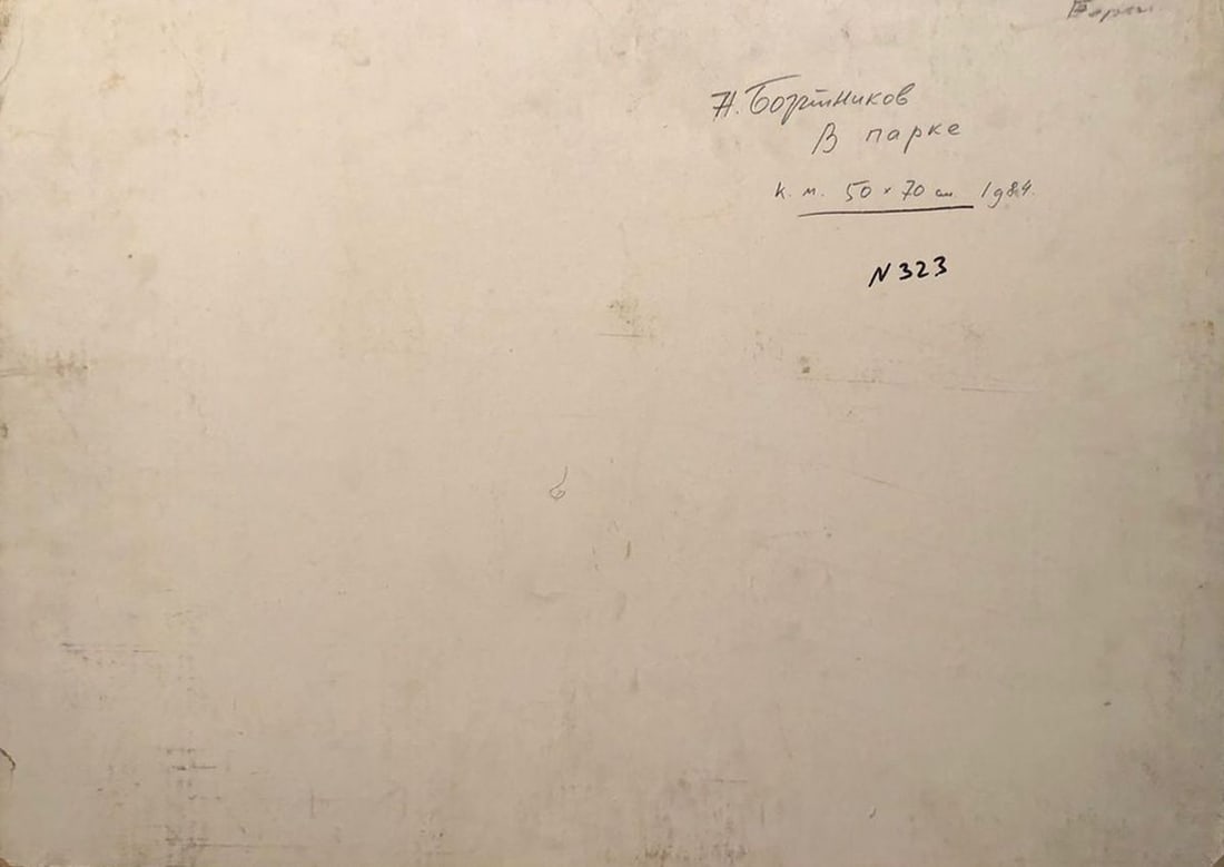 Oil painting In the park Bortnikov Nikolay Fedorovich - 5