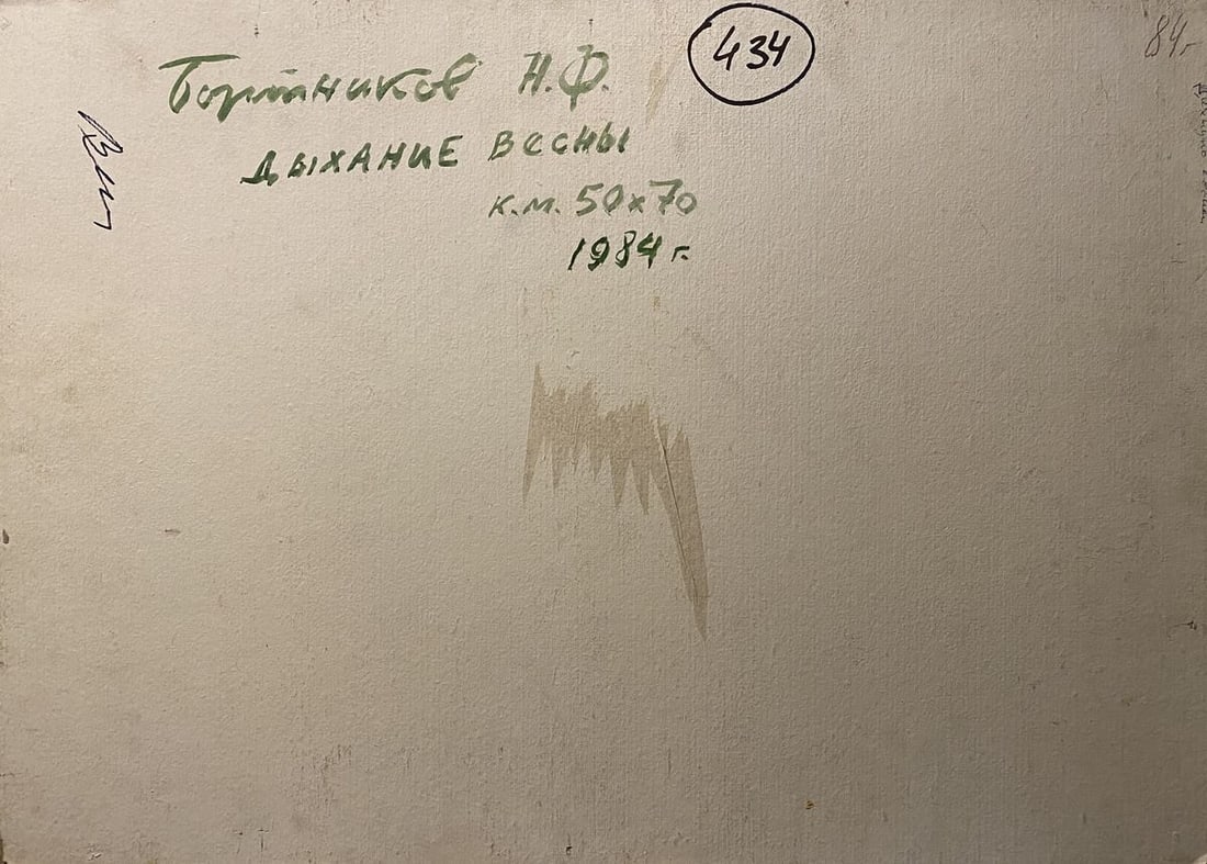 Oil painting Breath of spring Nikolai Bortnikov - 9