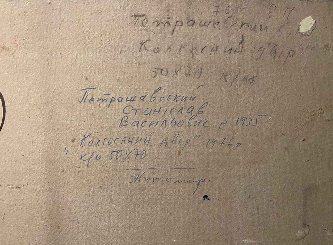 Oil painting Farm yard Stanislav Petrashevsky - 7