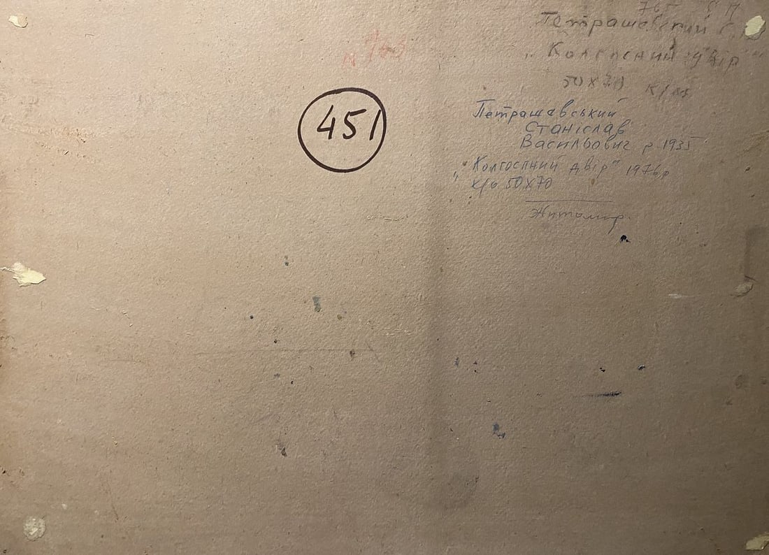 Oil painting Farm yard Stanislav Petrashevsky - 8