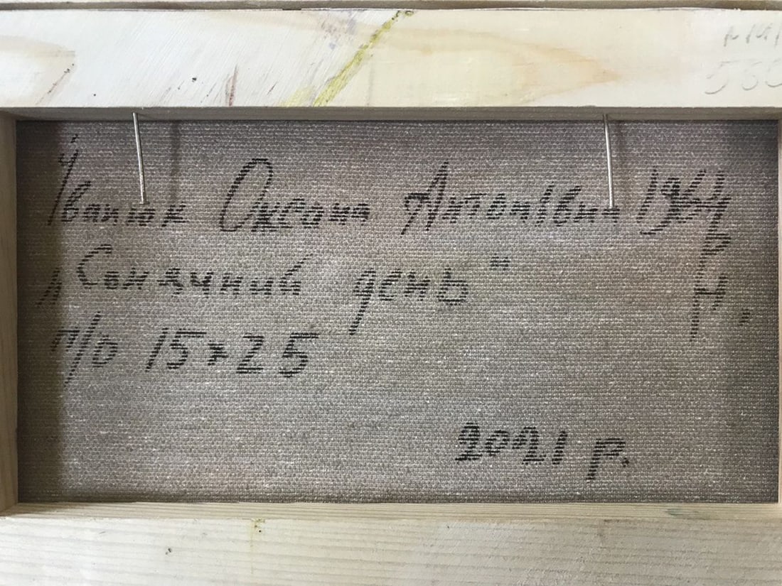 Oil painting Sunny day Kalenyuk Oksana - 2