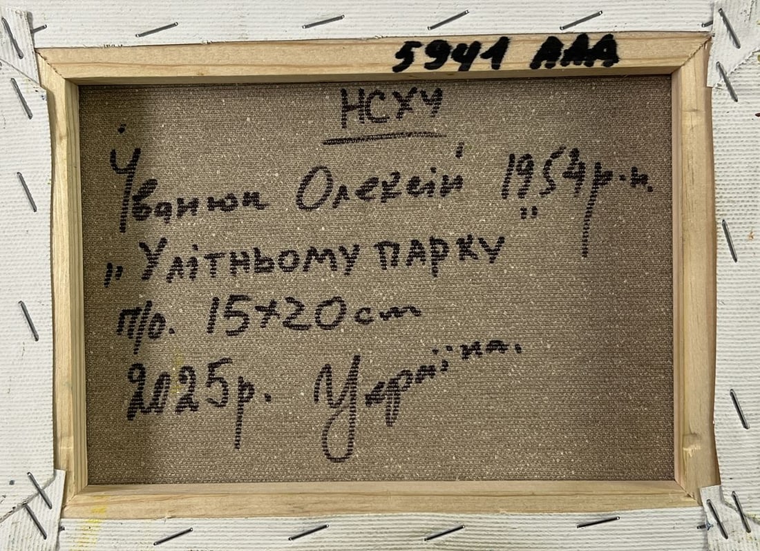 Oil painting In the summer park Oleksiy Ivanyuk - 8