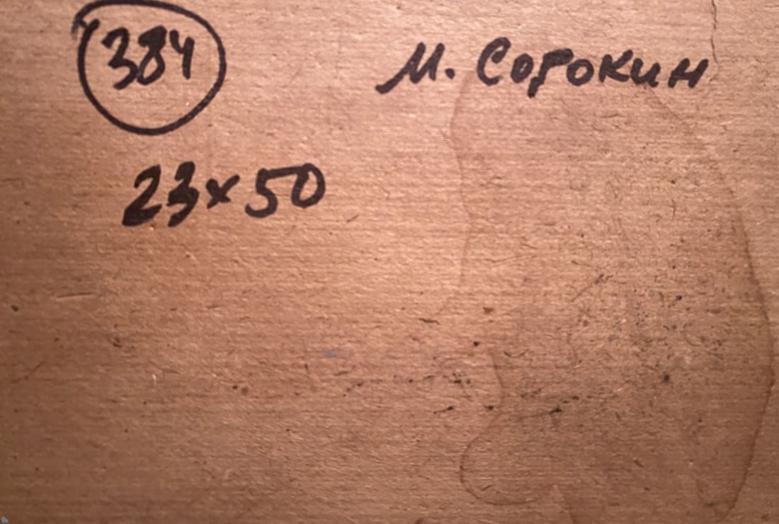 Oil painting Sunset Nikolay Sorokin - 7