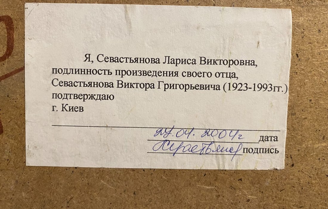 Oil painting Old Willow Viktor Sevastiyanov - 7