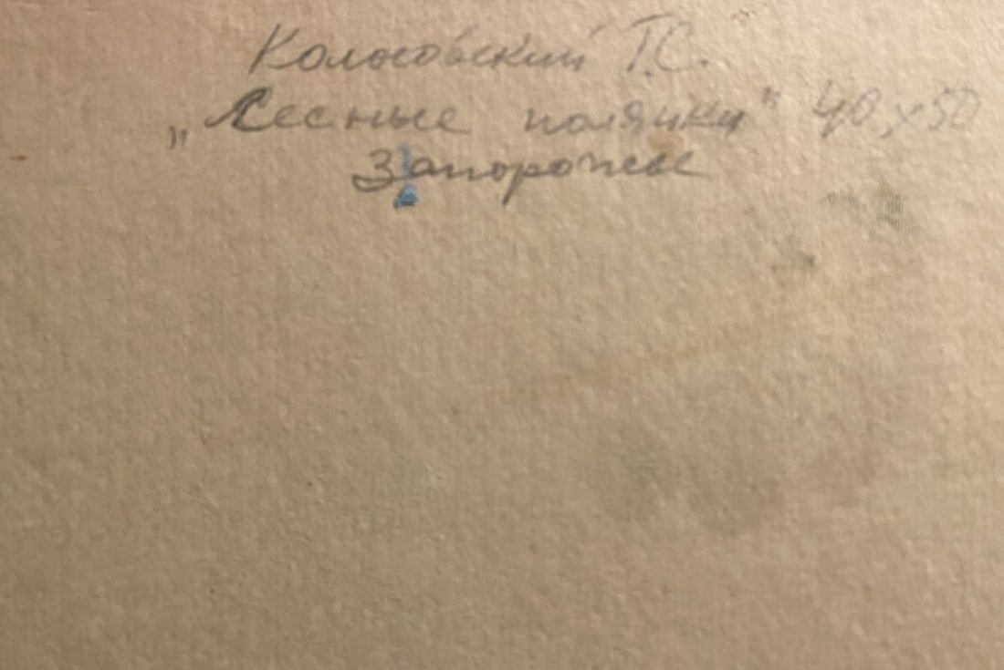 Oil painting Forest glades Georgy Kolosovsky - 7