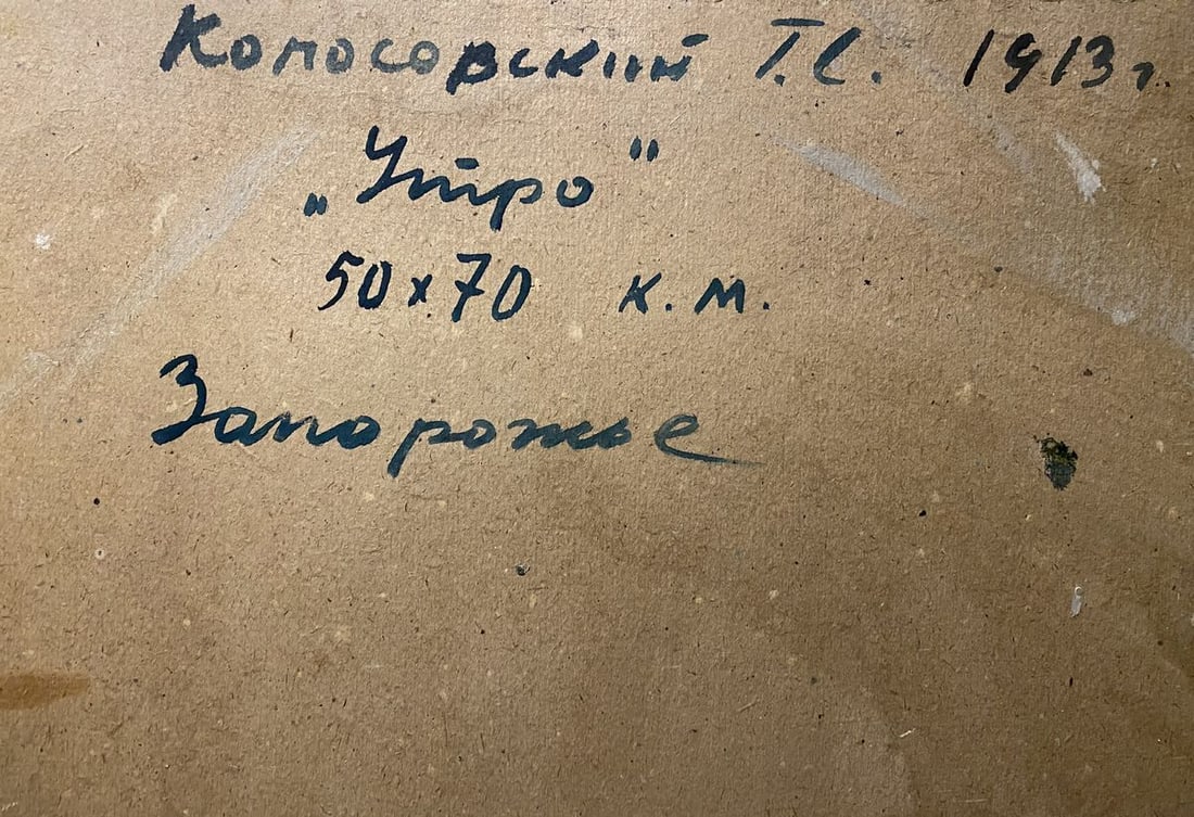 Oil painting Morning Georgy Kolosovsky - 6